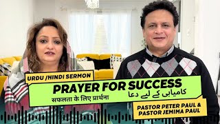 Prayer for Success | Pastor Peter Paul  & Pastor Jemima Paul | Urdu / Hindi Sermon | LIVE