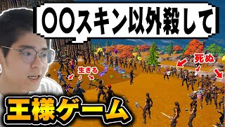 100人で王様ゲームをやってみた！（チャプター4版）