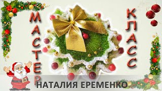 Рождественский веночек крючком // мастер-класс toyfabric