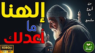 أجمل نشيد ديني لسنة 2023 | إلهنا ما أعدلك من أروع ما ستسمع ♥ ستعيده أكثر من مرة 2024