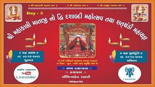 Shree Mahakali Mataji no Dwi Dashabdi Mahotsav | Raas Garba | Rashmitaben Rabari | Indrapura