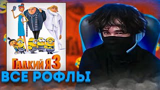 Все Рофлы с просмотра Uglyfacekid Гaдкuй я 3