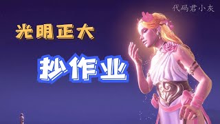 渡神纪:芬尼斯崛起 抄作业考出来的高分