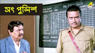 সৎ পুলিশ | Movie Scene | Badnam | Shubhendu, Prosenjit, Neelam