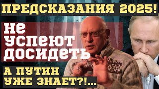 ТАКОГО НИКТО НЕ ЖДЁТ! ОТПРАВЯТ в ОТСТАВКУ. АЛЕКСАНДР ЗАРАЕВ ПОСЛЕДНИЙ ПРОГНОЗ, УЖЕ в 2025-м