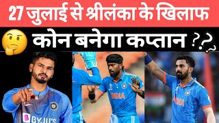 Ind vs sri Series July-Aug , Captain Kaun banega ???