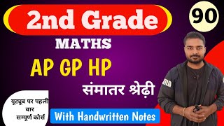 AP GP HP For 2nd Grade | Ap Gp Hp Tricks | Arithmetic Progression | 2nd Grade Maths Classes