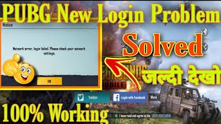 PUBG MOBILE NETWORK ERROR LOGIN FAILED PLEASE CHECK YOUR NETWORK SETTING PROBLEM 100% SOLUTION