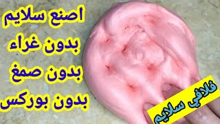 طريقة صنع اجمل حاجه بدون غراء بدون صمغ بدون بوركس