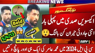 اکیسویں صدی میں پہلی بار اتنی جادوئی حیران کن بالنگ 😱Mohammad Ameer Bowling in Cpl 2024