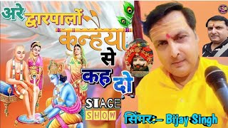 #Video | अरे द्वारपालों कन्हैया से कह दो !! Are Dwar Palon Kanhaiya Se Kah Do ! New #Krishna Bhajan