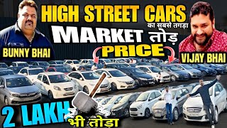 2 LAKH का RATE भी तोडा, High Street Car, used cars, second hand cars, used cars in delhi, used car