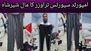 **Sher Shah  Godam Imported Loot Stock ** | sports  trousers \  Whole sale market  \ landa market .