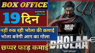 Bhola 19 Days Collection l Bhola 19 Day Box Office Collection l Bhola Box Office Collection