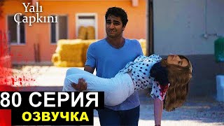 Зимородок 80 серия фрагмент русская озвучка