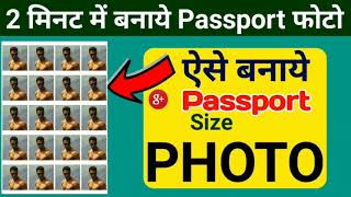 Passport Size photo kaise banaye | How to make passport size photo | Passport size photo 2020 ,