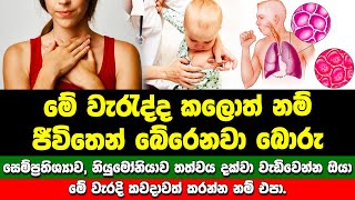 සෙම්ප්‍රතිශ්‍යාව, නියුමෝනියාව තත්වය දක්වා වැඩිවෙන්න ඔයා මේ වැරදි කවදාවත් කරන්න නම් එපා