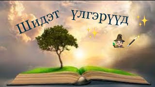 {Гэрэлт шонхор Финист} {Халтармаа} #83