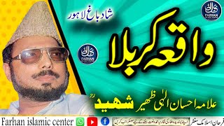 Allama Ehsan ilahi Zaheer| topic Waqiya karbla| most important topic | @farhan-islamic-centre