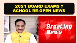 2021 बोर्ड परीक्षा Honge ya Nhi I Board Exam 2021 Latest News, Class 10th and 12th Board Exam 2021