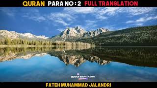 Quran Para 2 With Urdu Translationاردو ترجمہ کے ساتھ 2 کے لیے قرآن