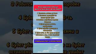 Какое пророчество об Иисусе Христе не было дано в Ветхом Завете?