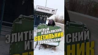 Светильник своими руками #дизайнинтерьера #своимируками #мастеркласс #интерьер #приколы #юмор #ржака