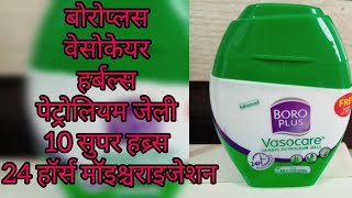 Boro Plus Vasocare Herbal Petroleum Jelly | ठंडी में त्वचा के लिए सबसे अच्छा और सस्ता मॉइश्चराइजर