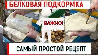 Белковая подкормка - это ОЧЕНЬ ВАЖНО! Лучшие рецепты.