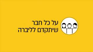 החברים של ליברה נהנים יותר!