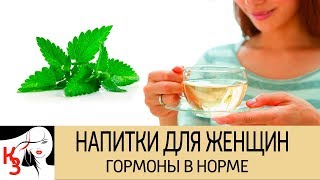 Напитки, которые сотворят чудо с вашим организмом. Женщинам пить каждый день!