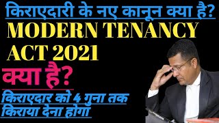 किरायेदार को चार गुना तक किराया देना होगा Tenant will have to pay up to four times the rent