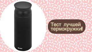 Термокружка (обзор)! Кофе в дорогу Астрахань - Волгоград!