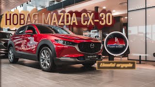 Новая Мазда CX-30 / New Mazda CX-30 Lady Rules