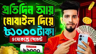 টাকা ইনকাম করার সহজ উপায় 2024 | Income site without investment free income | 2024 free earning site