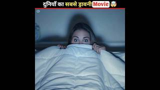 दुनियाँ का सबसे ड्रावनी Movie😱 | #shorts #viralshort #shortfeed #trending #ytshorts | Readeducation