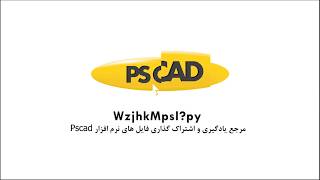 شبیه سازی موتور جریان مستقیم تحریک مستقل در PSCAD