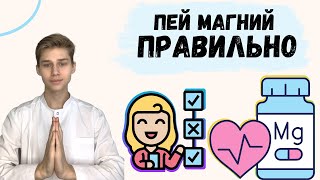 5 советов как принимать магний!