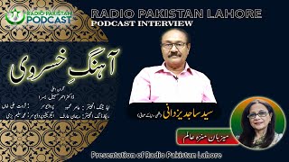 Aahang-E-Khusravi - Podcast with renowned showbiz journalist Syed Sajid Yazdani