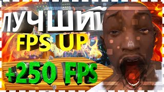 ЛУЧШИЙ FPS UP ДЛЯ ГЕТТО ТАЩЕРОВ + ЖЁСТКИЙ ГЕТТО ВАР НА SAMP RP