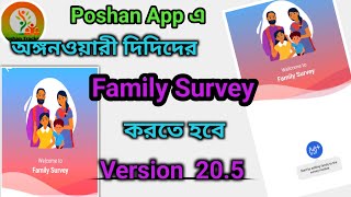 20.5 ভার্সন এ পোষণ অ্যাপ এ Family Survey কি ভাবে করতে হবে ??