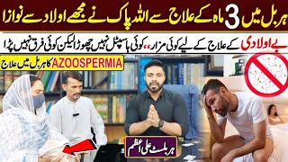 No Sperm Or Zero Sperm Causes 2024 & Treatment in Urdu -HerbalistAliAzam -Azoospermia ka ilaj herbal