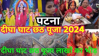 Patna Digha Ghat chhath puja 2024||पटना दीघा घाट छठ पूजा 2024 #vlog #new #jkmasti  #chhathpuja #vil