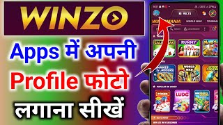 winzo Ludo app mein apna profile photo kaise lagaen | winzo apps mein profile photo kaise lagaen