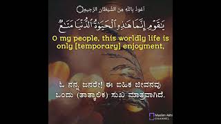 Surah Ghafir 40: Verse 39 Kannada and English Translation