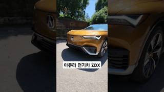 전기차로 부활. 아큐라 ZDX #shorts