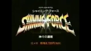 Shining Force (Shining Force: The Legacy of Great Intention, シャイニング・フォース 神々の遺産) role-playing game.