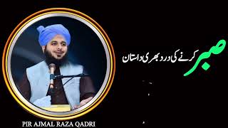 Sabar Karne Ki Dar Bhari Dastan A Tale of Patience and Courage| Pir Ajmal Raza Qadri Emotional Bayan