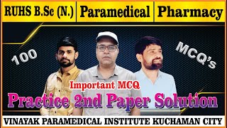 Practice Paper 2nd Solution | Entrance Exam 2024 | Important MCQ | Physics | Chemistry | Biology