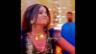 قوة و شجاعة سافي 😎❤️في مسلسل حبيبتي من تتكون جزء 2#اكسبلور